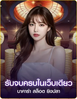 ราชา 888 ทางเข้าเล่น